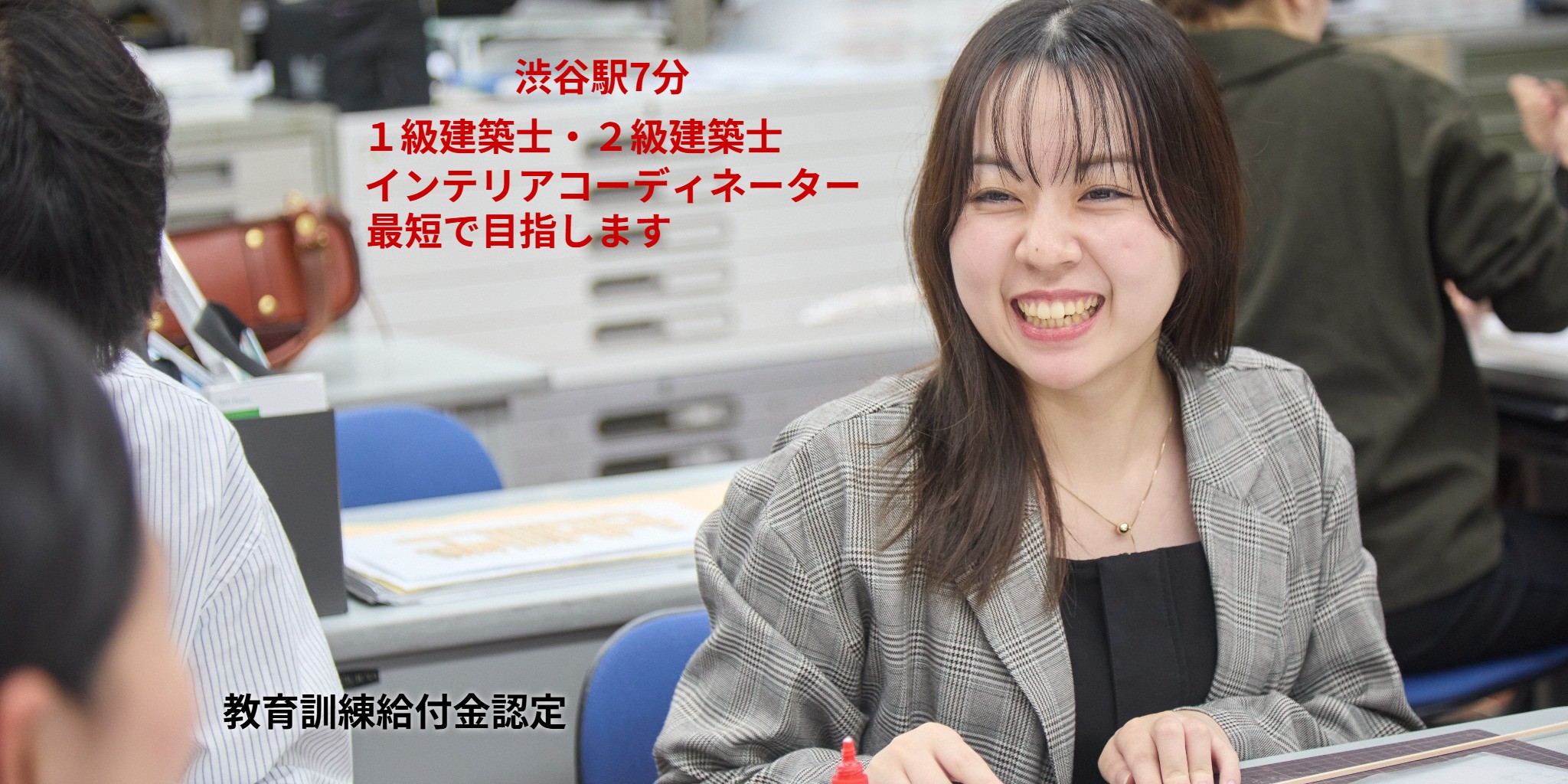 建築インテリア工学科 インテリアコーディネーター オンデマンド