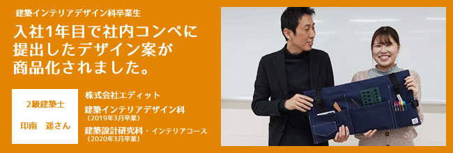 2級建築 印南 遥さん