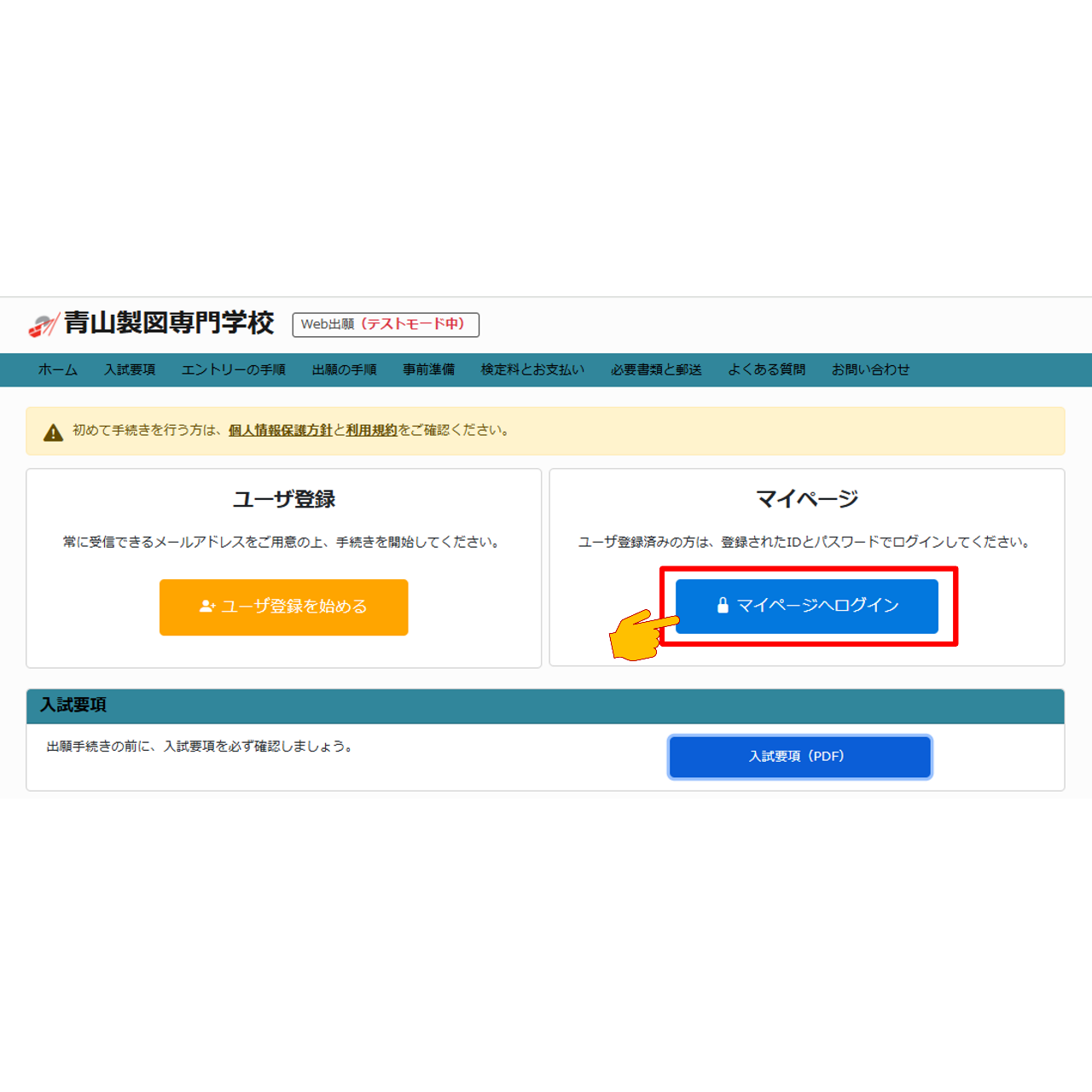 WEB出願・WEB事前登録(ユーザー登録)受付中 青山製図専門学校 - 青山