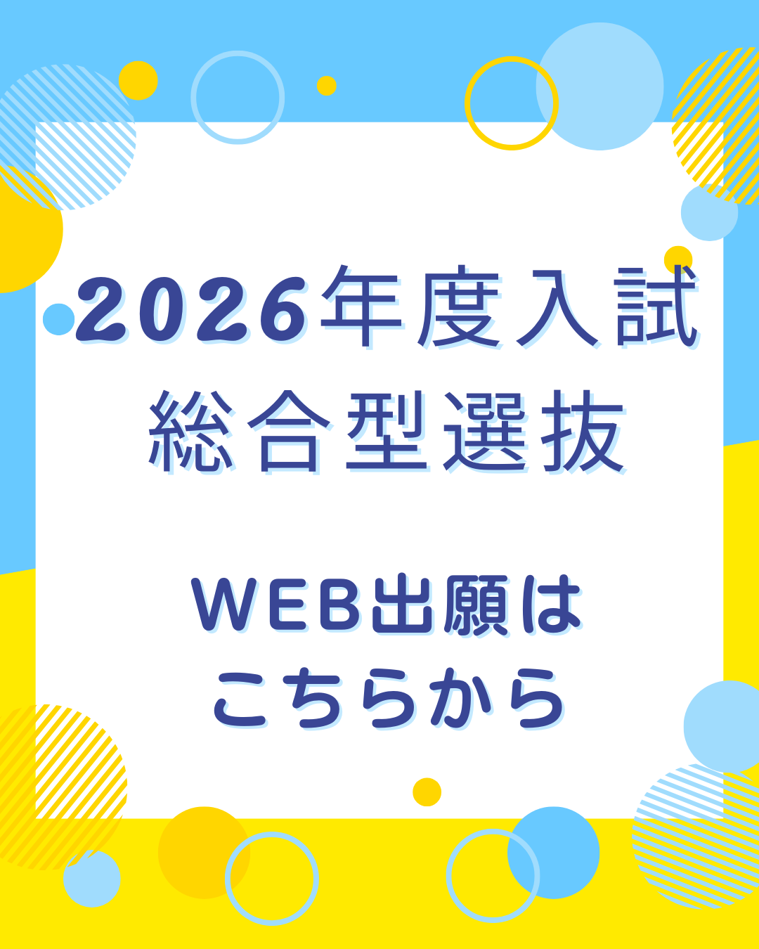 WEB出願