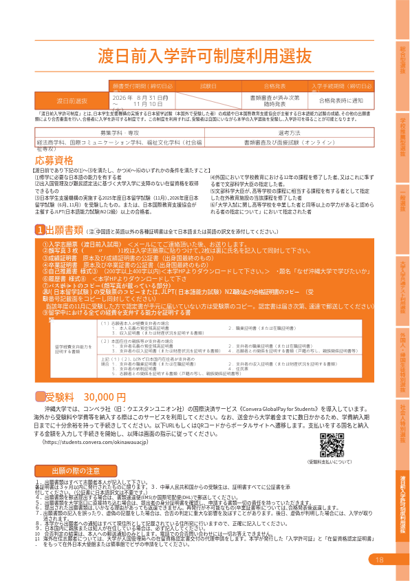 選考方法・出願書類