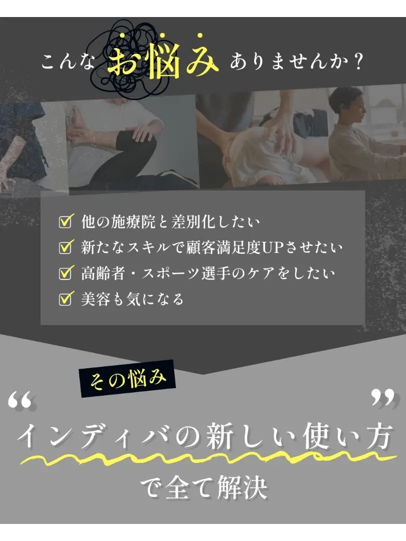 インディバ　コンディショニング　体験会