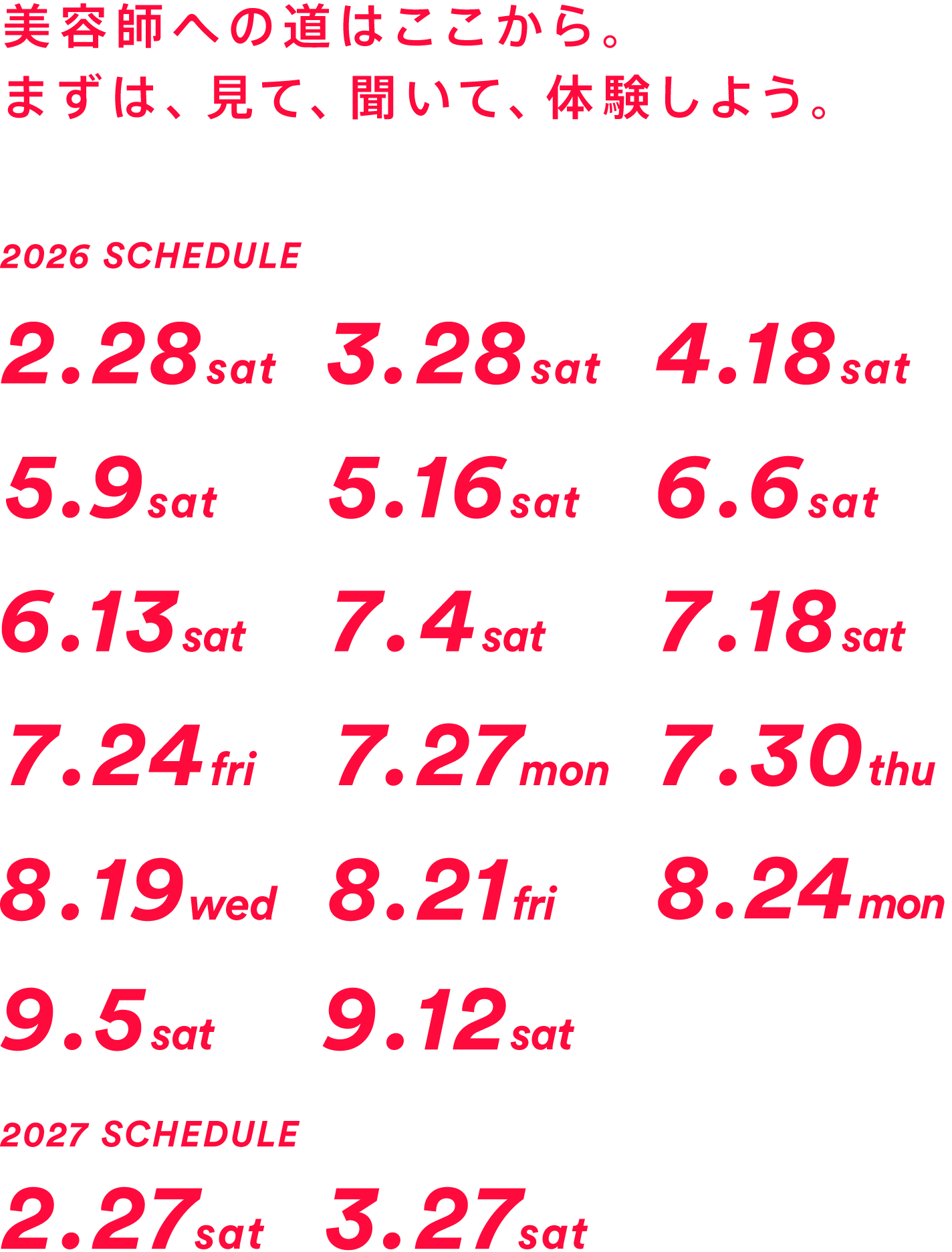 オープンキャンパス日程
