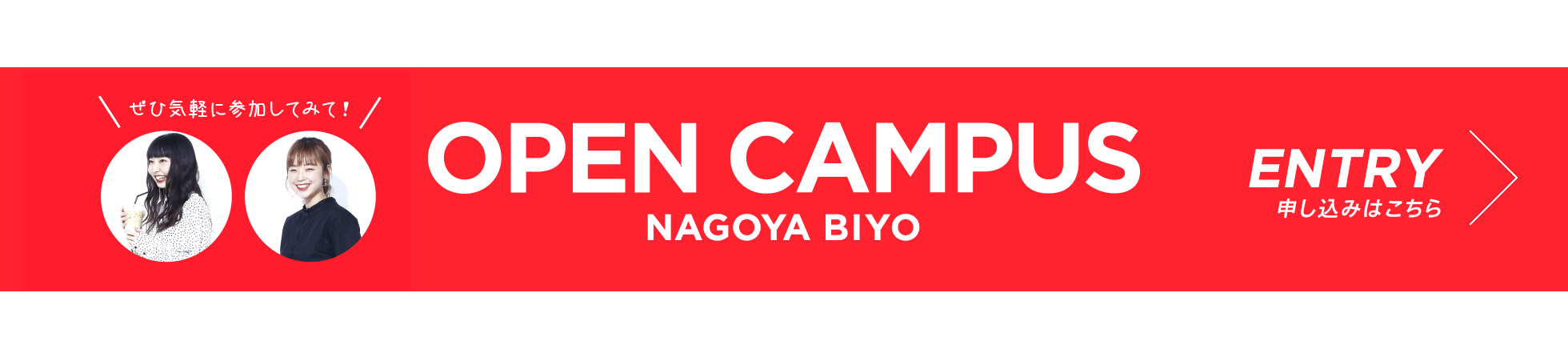 OPEN CAMPUS NAGOYA BIYO