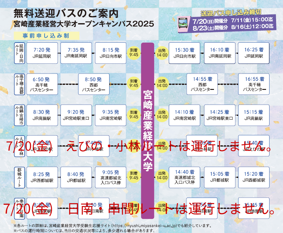 乗降場所は下記より地図にてご確認ください。