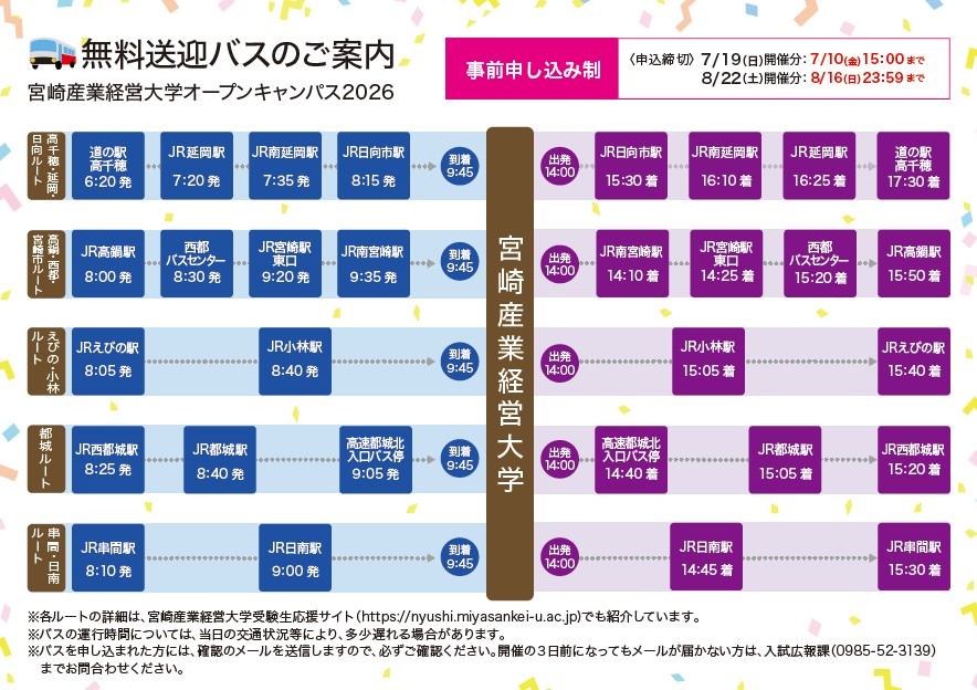乗降場所は下記より地図にてご確認ください。