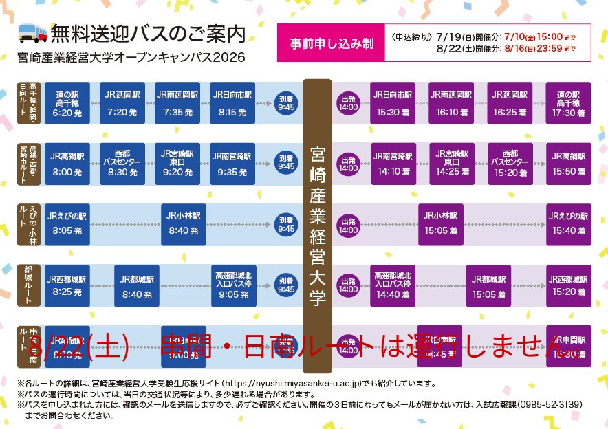 乗降場所は下記より地図にてご確認ください。