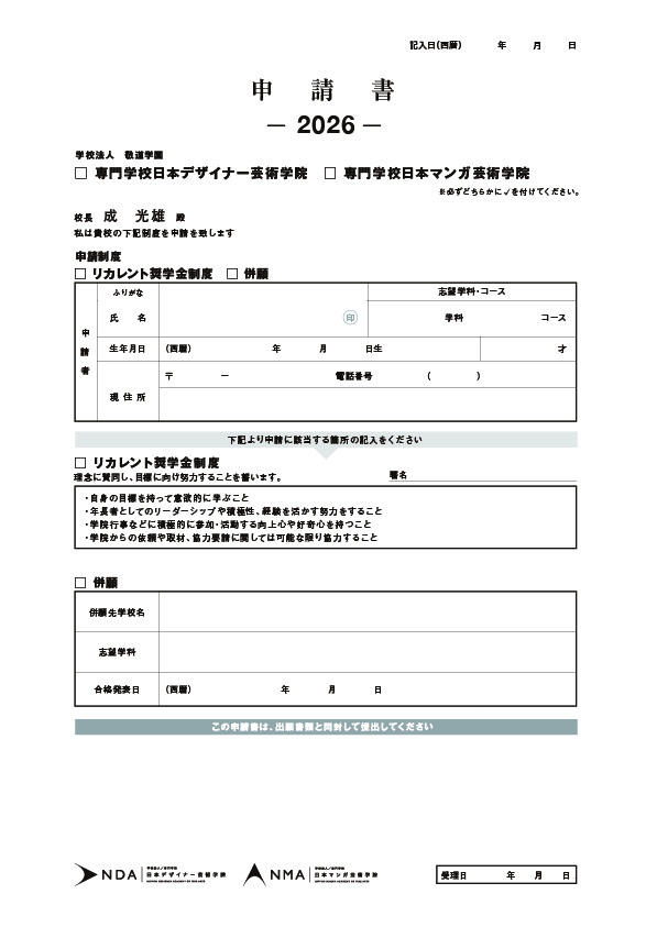 申請書（奨学金制度等）