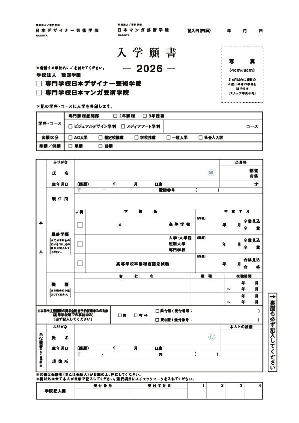 入学志願書