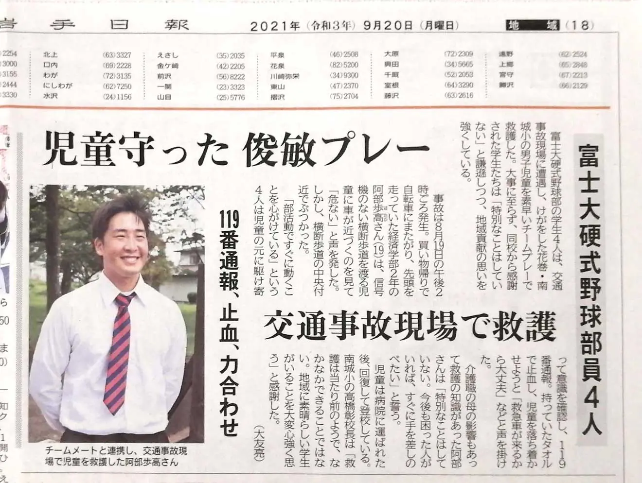 富士大学生救護記事