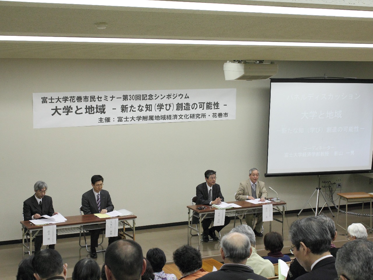 市民セミナー30回シンポジウム