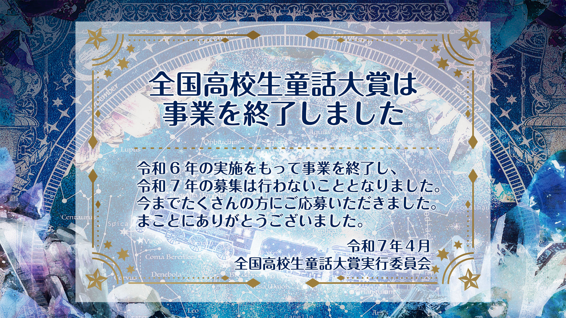 全国高校生童話大賞