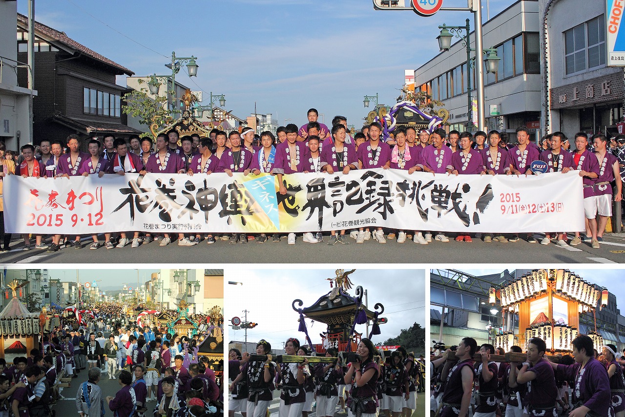 2015花巻神輿世界記録挑戦