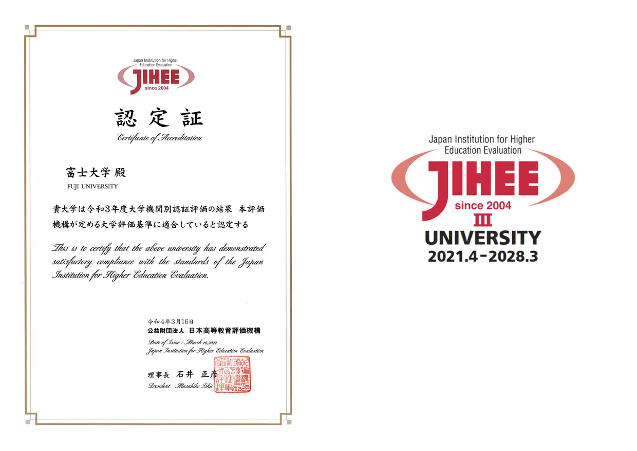 大学機関別認証評価