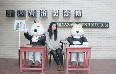 宮沢賢治記念館／童話村