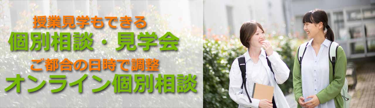 個別説明・見学について