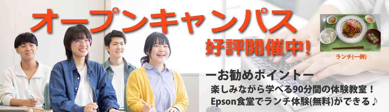 オープンキャンパスのご案内