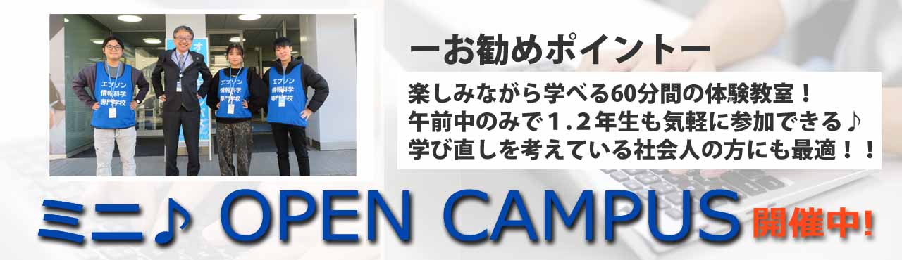 オープンキャンパス見出し画像