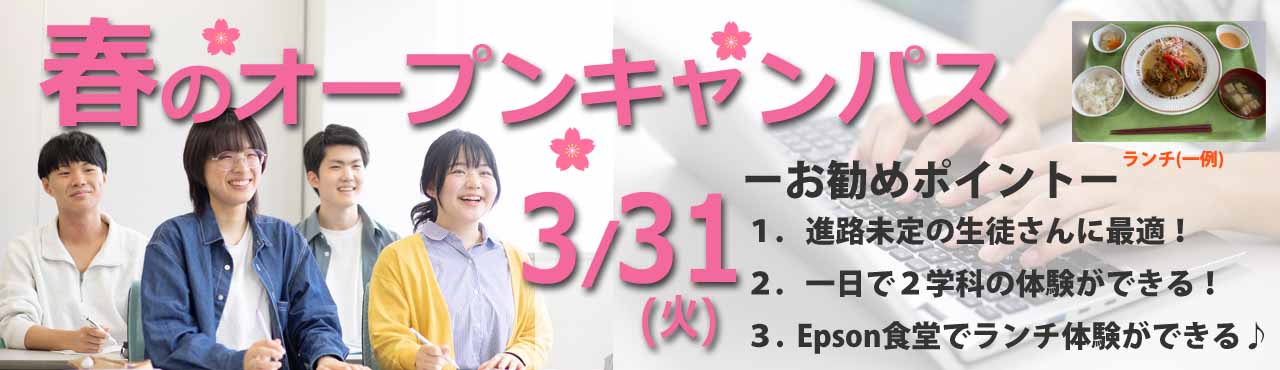 オープンキャンパス見出し画像