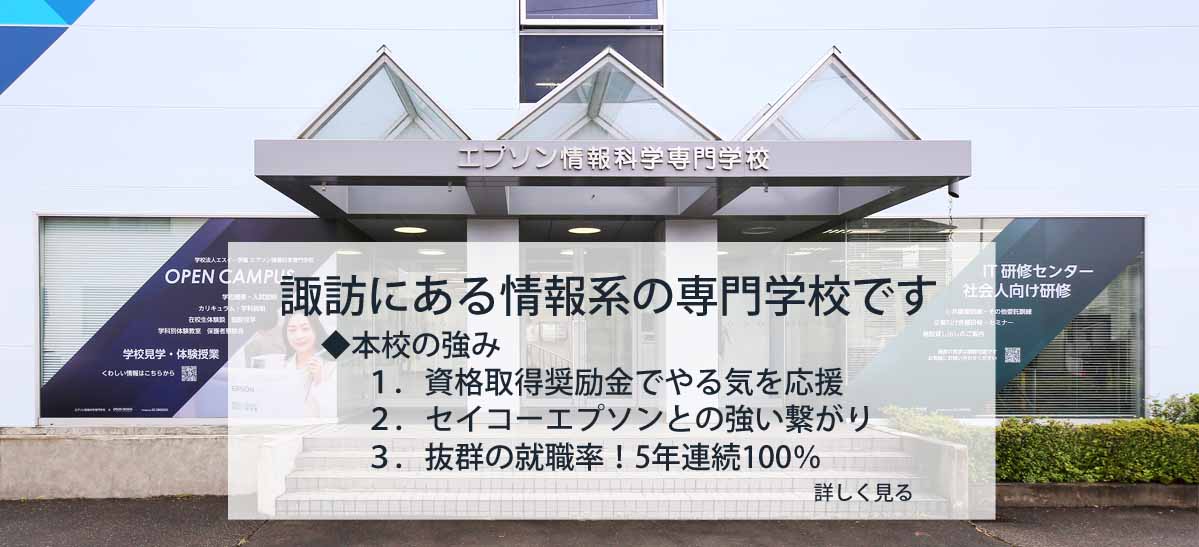 本校の強み