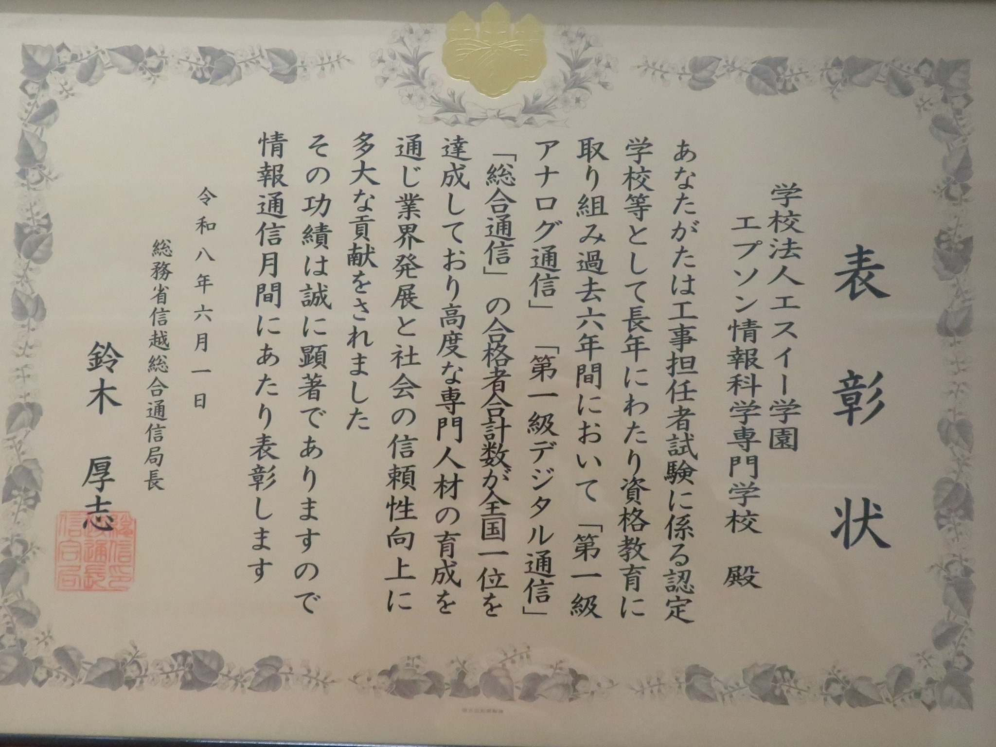 表彰状