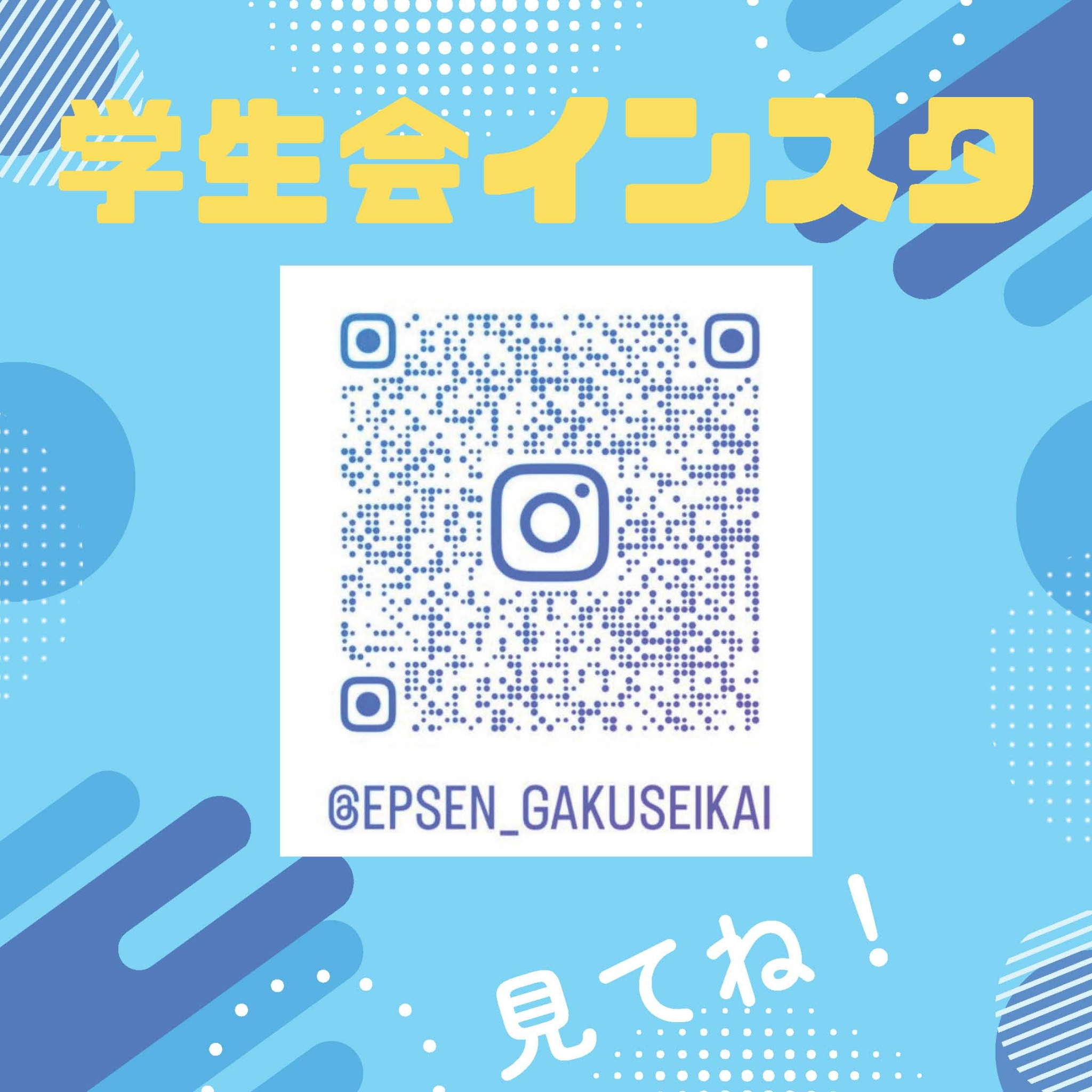 学生会インスタ