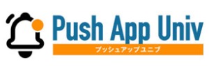プッシュアップユニブを使ってみる