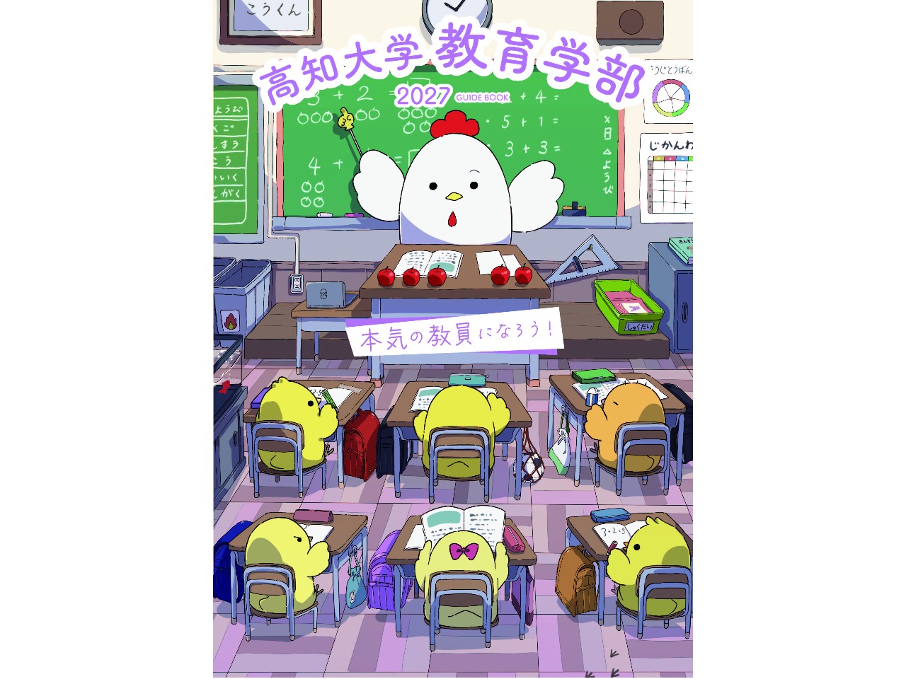 教育学部