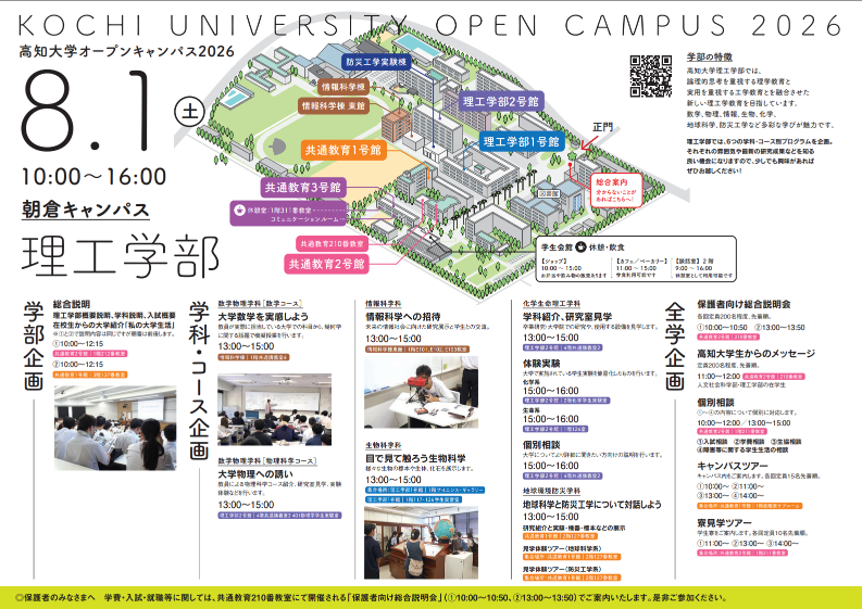 理工学部