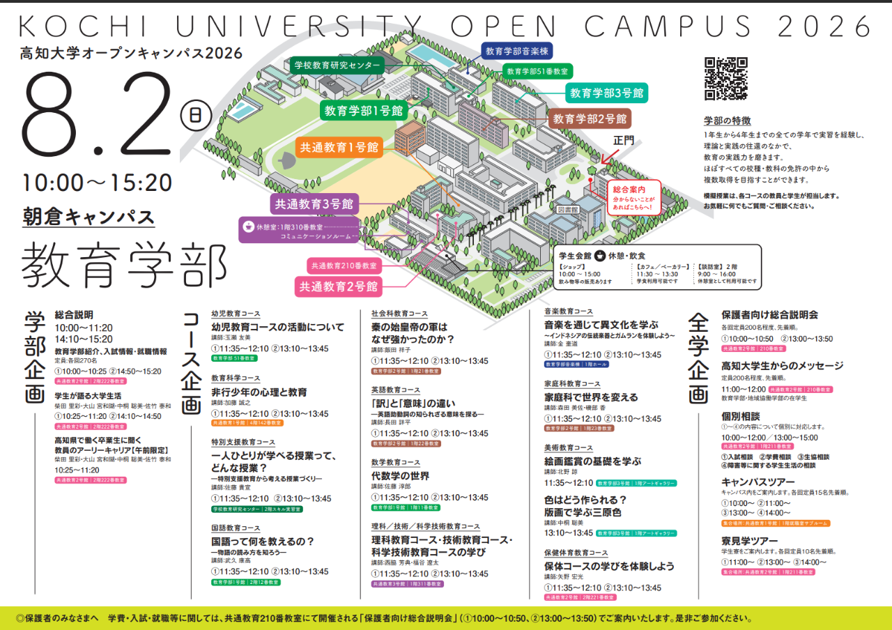 教育学部