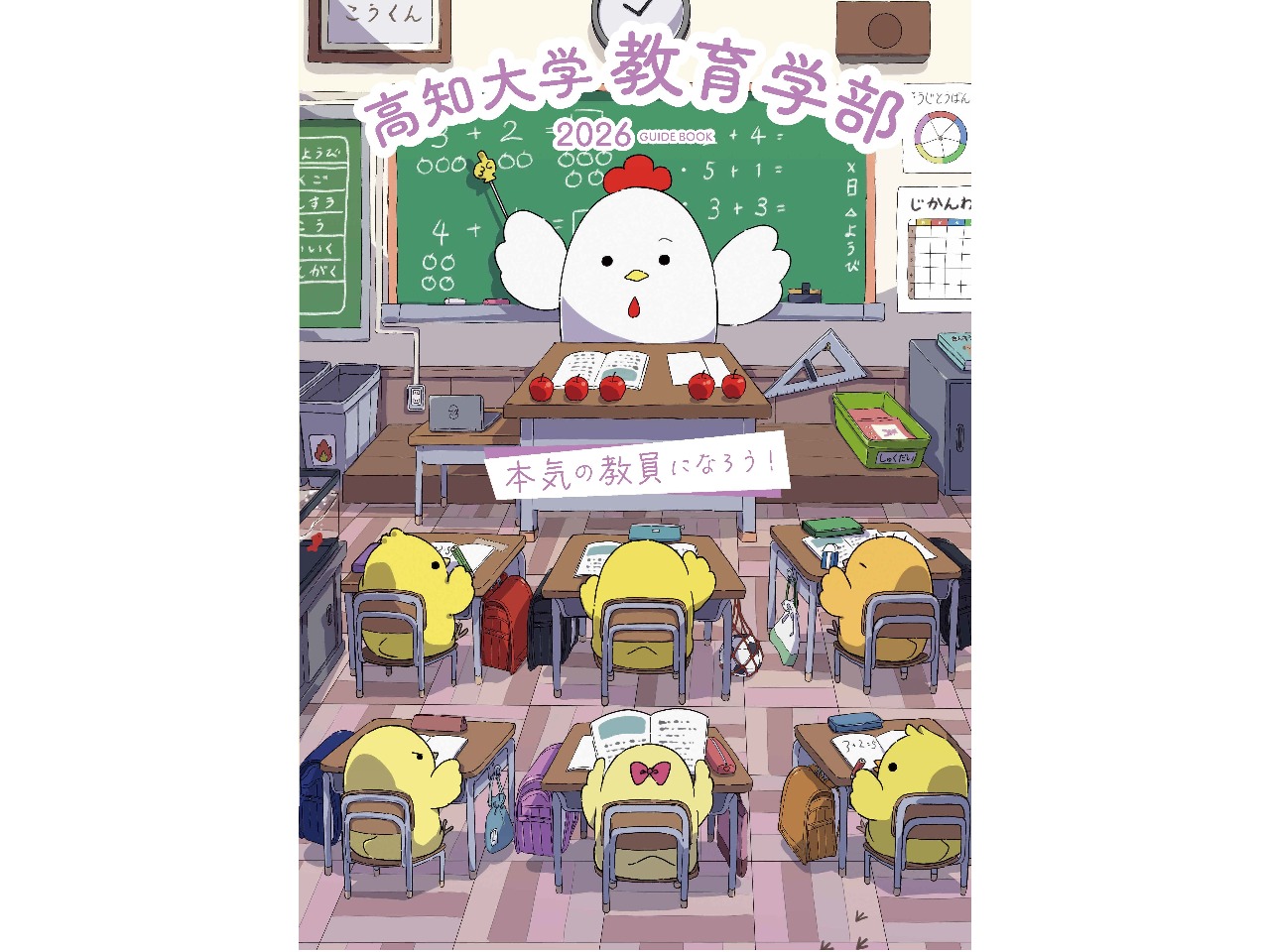 教育学部