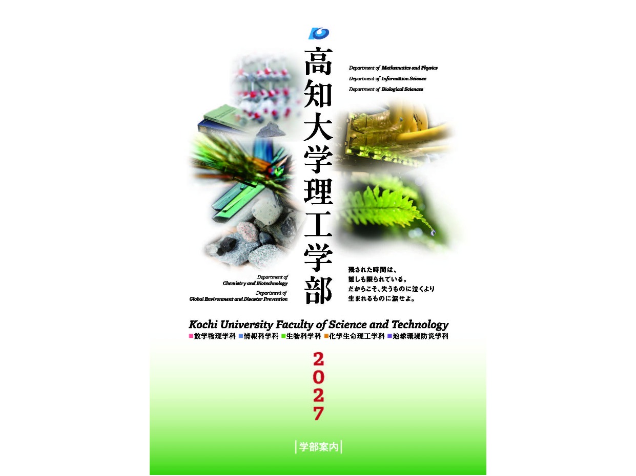 理工学部