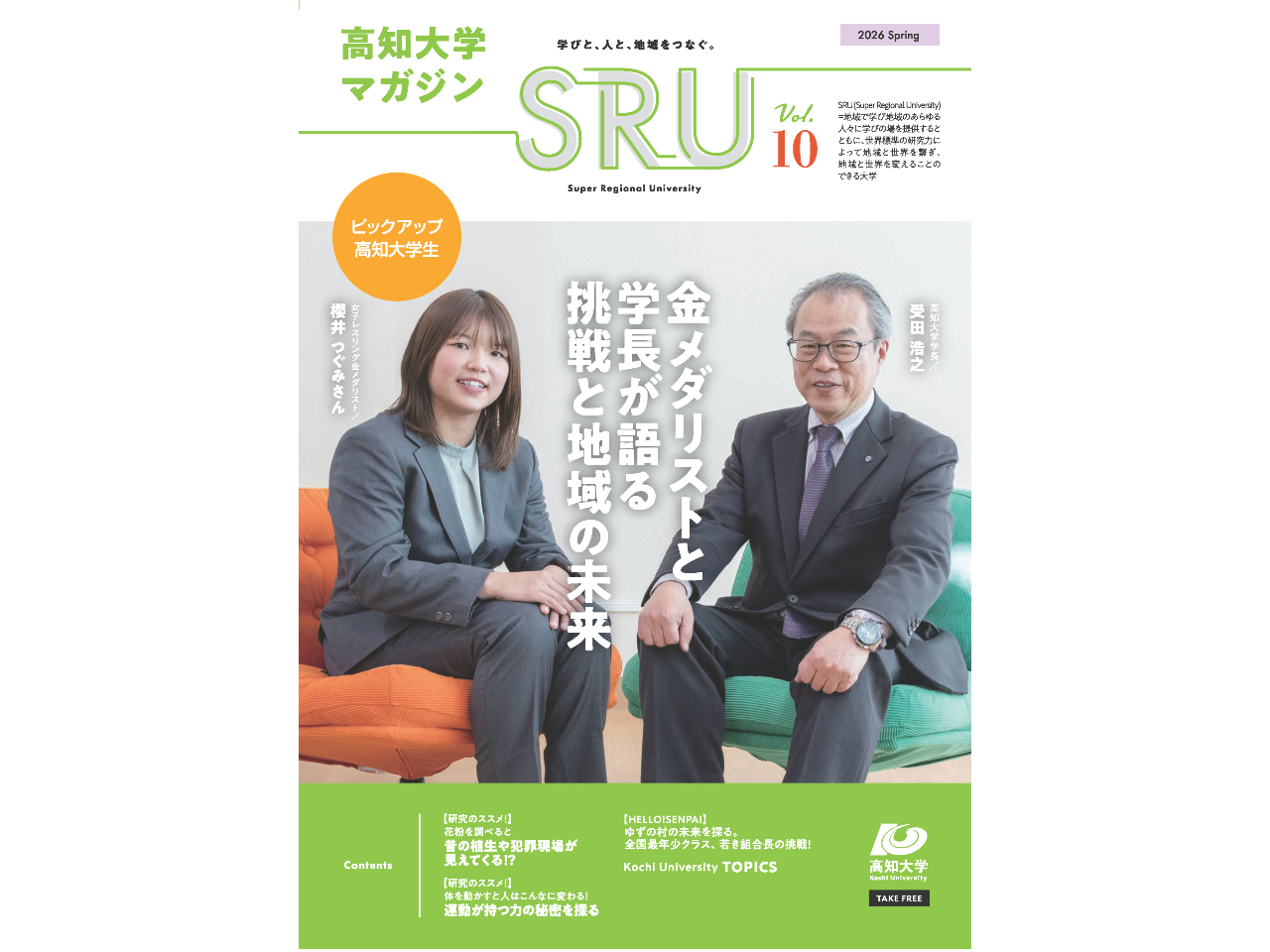 デジタルパンフレット - 高知大学