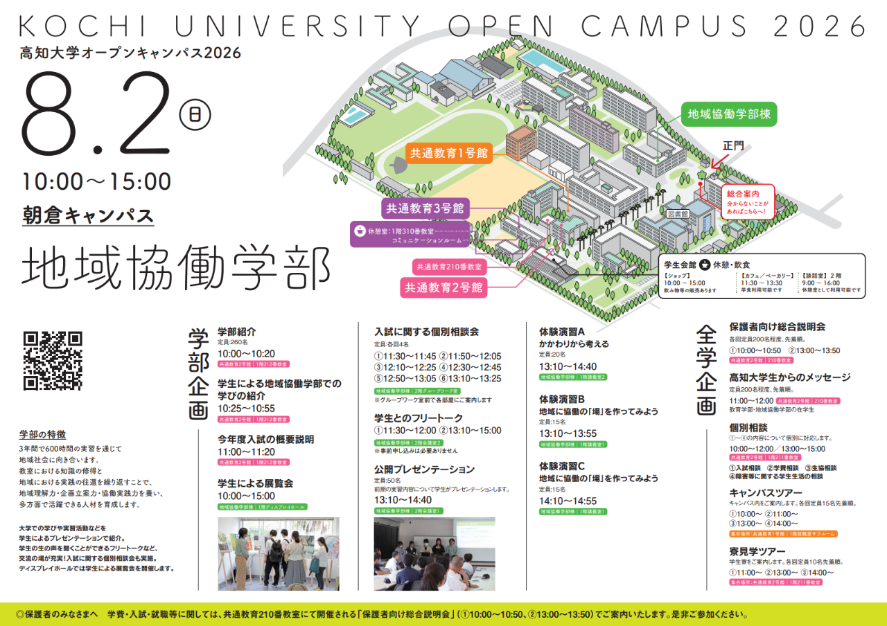 地域協働学部