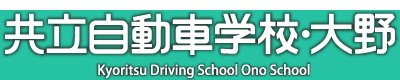 長崎県共立自動車学校・大野 合宿免許