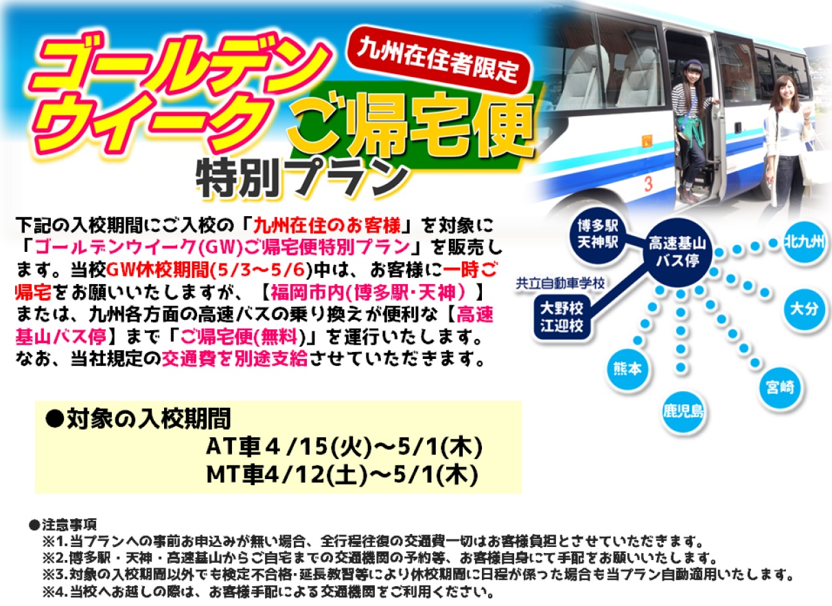 共立・大野2025GW