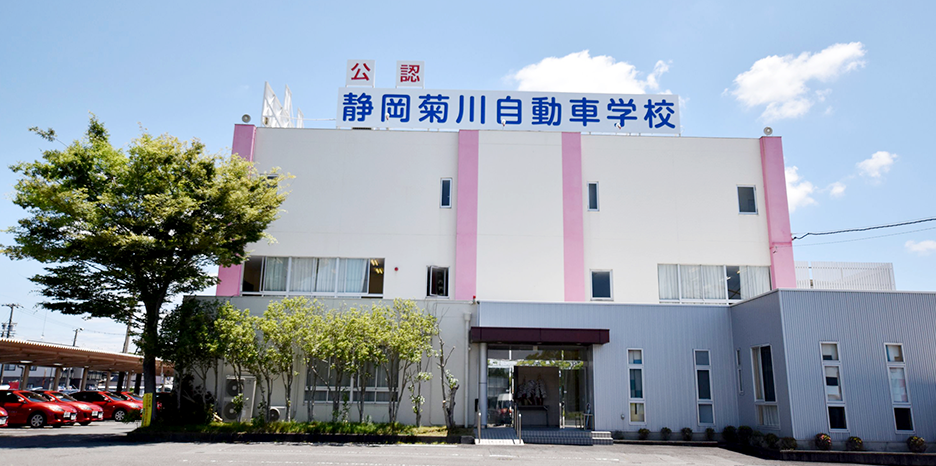 静岡菊川自動車学校（静岡県）