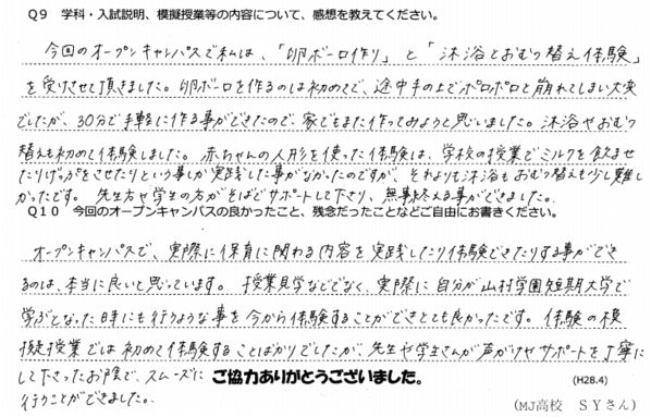 アンケートMMさん