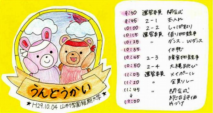 運動会