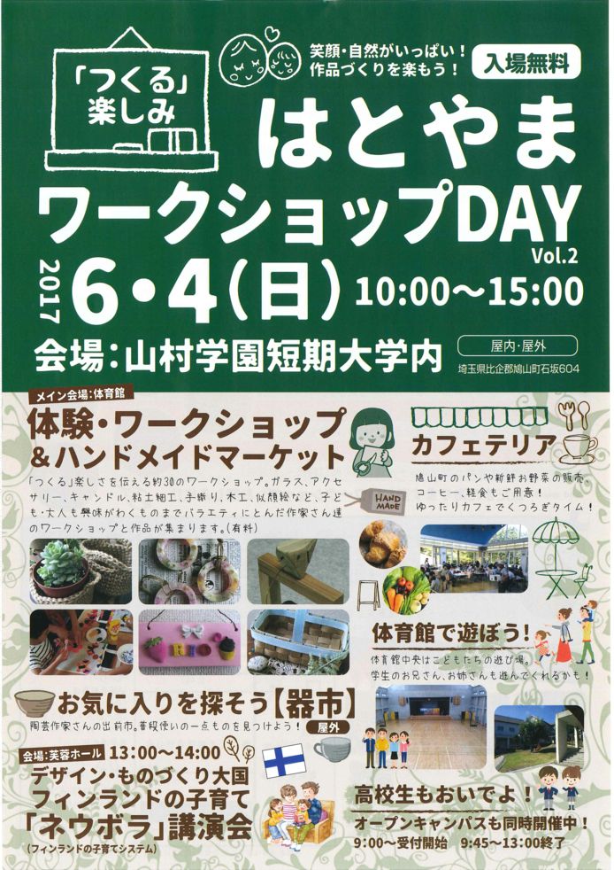 ワークショップ
