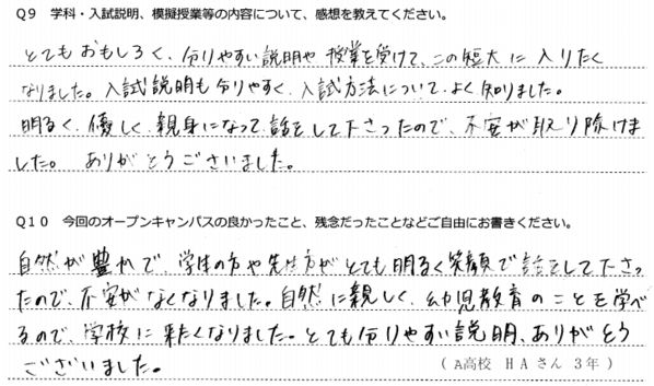 アンケートHAさん