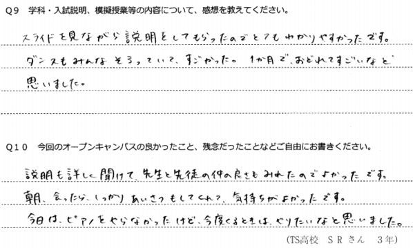 アンケートSAさん