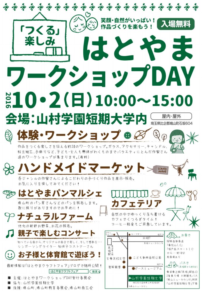 ワークショップ