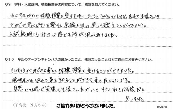 アンケート