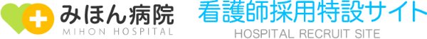 みほん病院