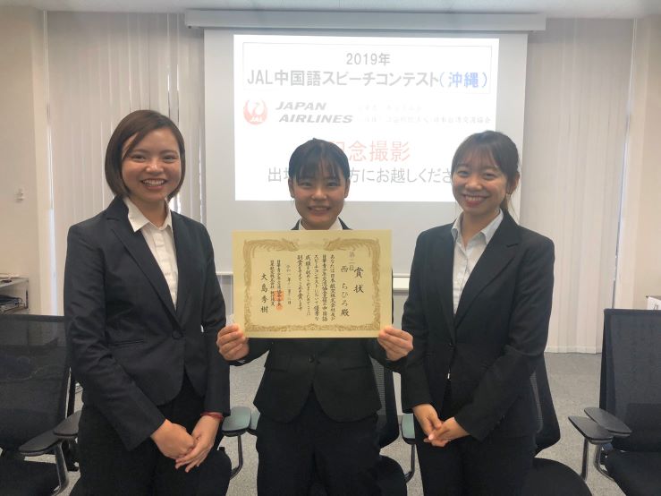 2019年度JAL中国語スピーチコンテスト