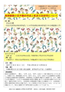 マ*舗様 沖縄船漕ぎ祭祀の民族学的研究 (文部省科学研究