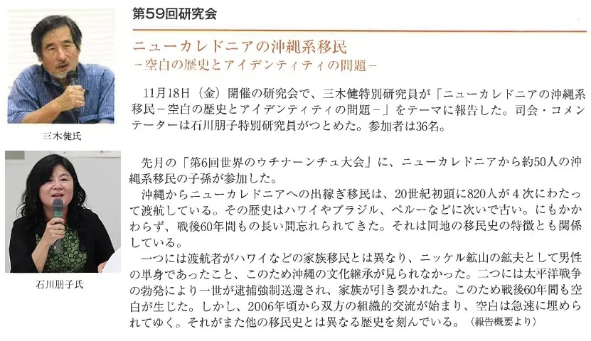 沖縄法政研究所第59回研究会
