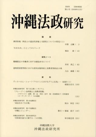 沖縄文化研究 41号～50号 :: 法政大学 沖縄文化研究所