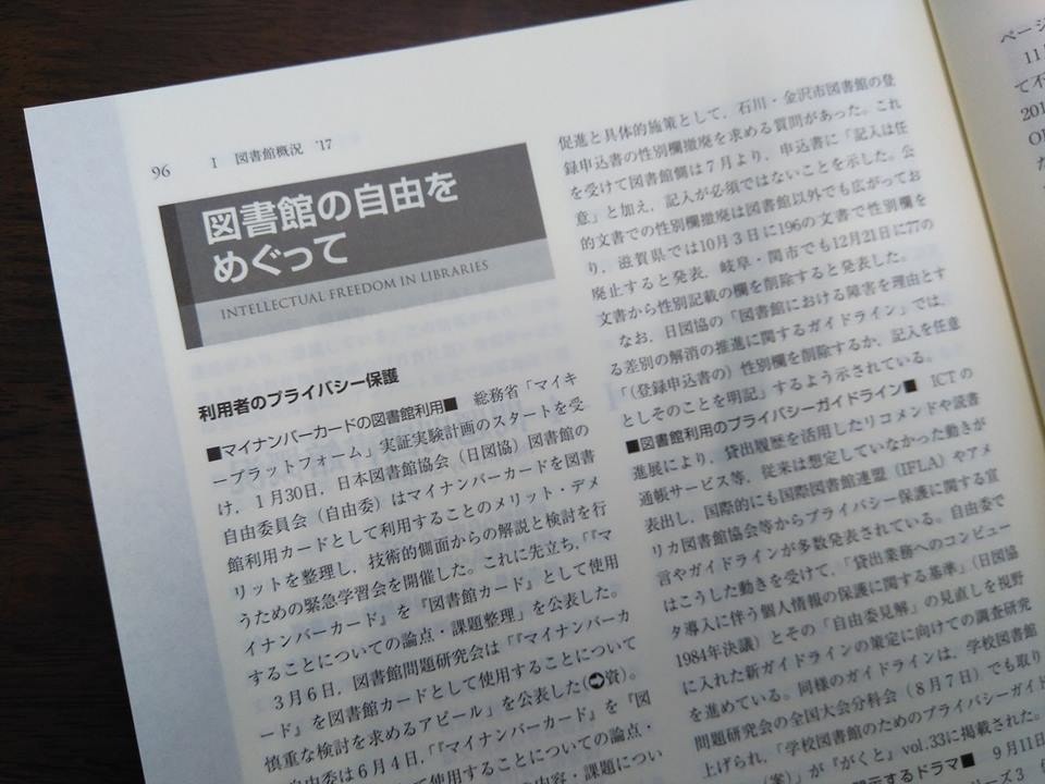 図書館司書課程担当の山口先生が『図書館年鑑』に「図書館の自由」を